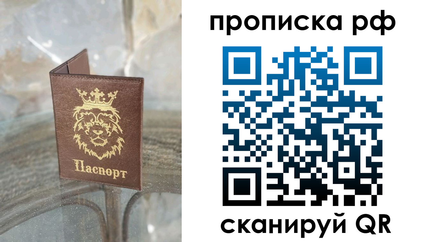 прописка для работы в Алексеевке