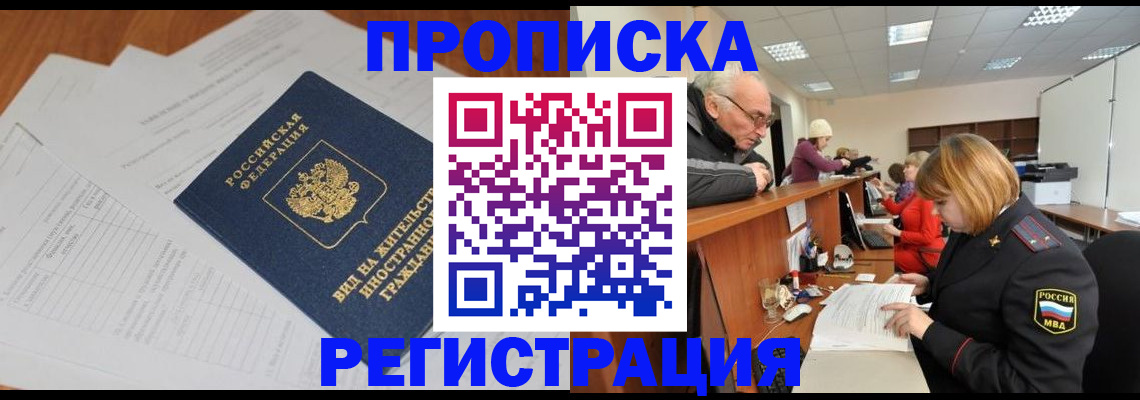 прописка иностранных граждан в Алексеевке