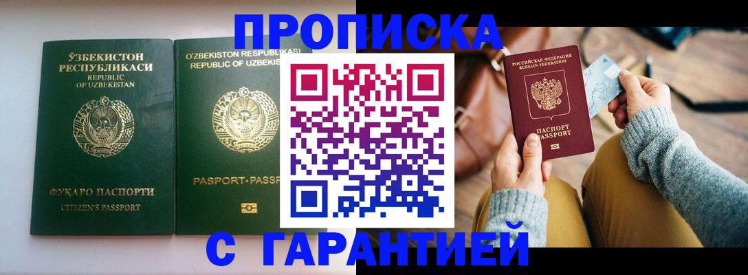 прописка от собственника в Алексеевке