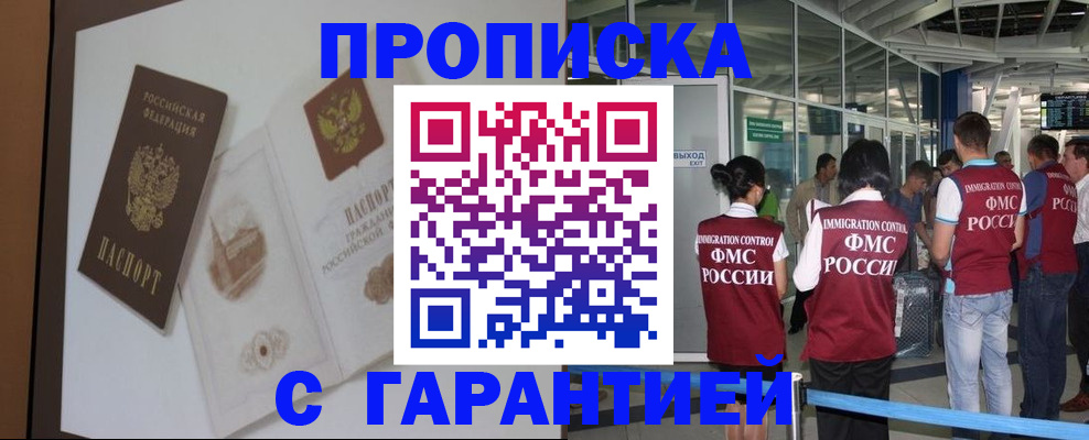 прописка законно в Алексеевке