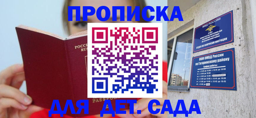 регистрация для дет. сада в Алексеевке